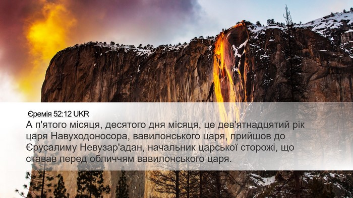 Єремія 52:12 UKR Bible Verse Image