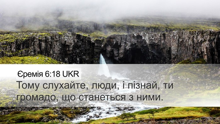 Єремія 6:18 UKR Bible Verse Image