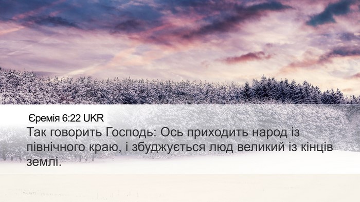 Єремія 6:22 UKR Bible Verse Image
