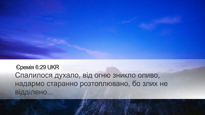 Єремія 6:29 UKR Bible Verse Image