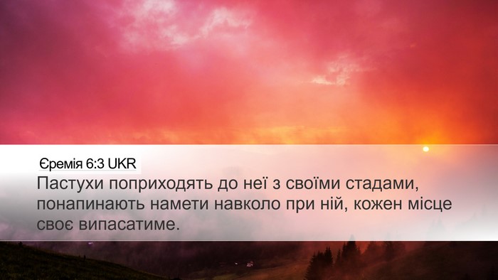 Єремія 6:3 UKR Bible Verse Image