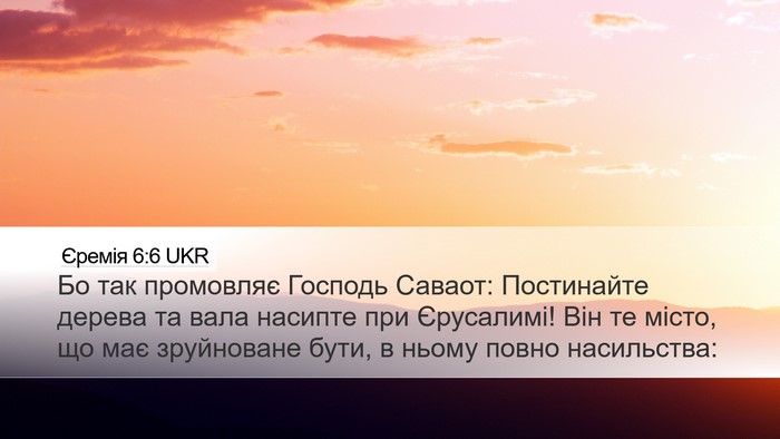 Єремія 6:6 UKR Bible Verse Image