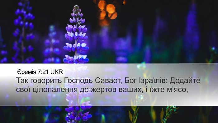 Єремія 7:21 UKR Bible Verse Image