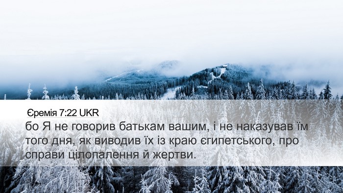 Єремія 7:22 UKR Bible Verse Image