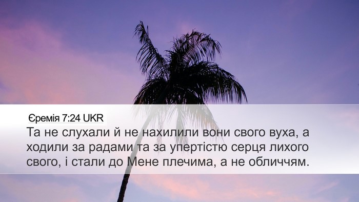 Єремія 7:24 UKR Bible Verse Image