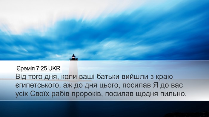 Єремія 7:25 UKR Bible Verse Image