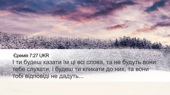 Єремія 7:27 UKR Bible Verse Image
