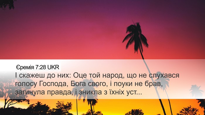 Єремія 7:28 UKR Bible Verse Image