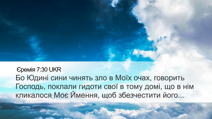 Єремія 7:30 UKR Bible Verse Image