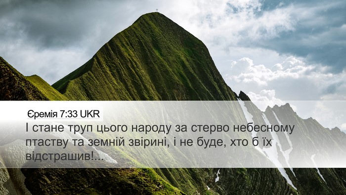 Єремія 7:33 UKR Bible Verse Image