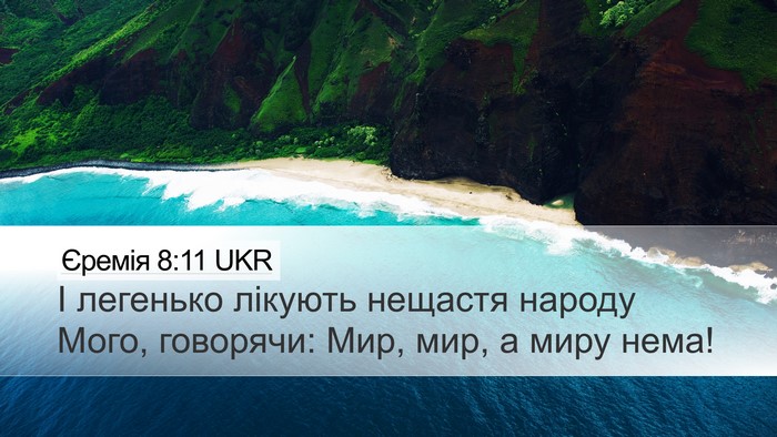 Єремія 8:11 UKR Bible Verse Image