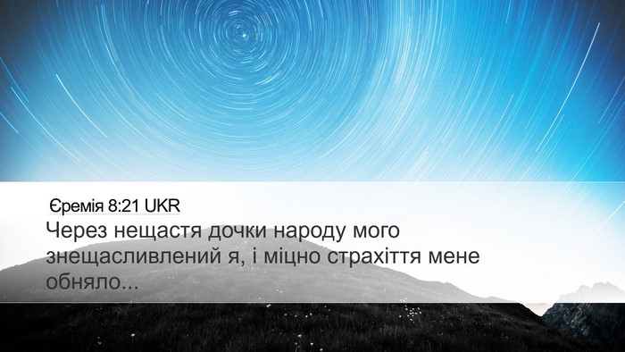 Єремія 8:21 UKR Bible Verse Image