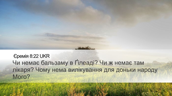 Єремія 8:22 UKR Bible Verse Image