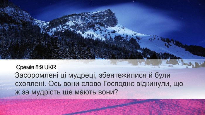 Єремія 8:9 UKR Bible Verse Image