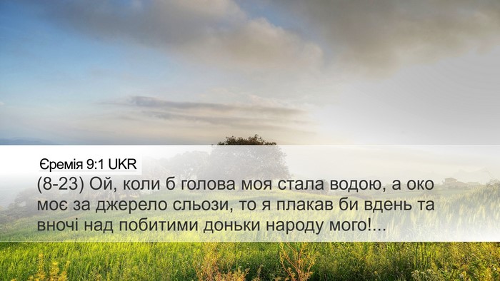 Єремія 9:1 UKR Bible Verse Image