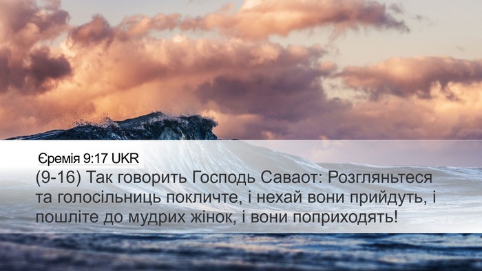 Єремія 9:17 UKR Bible Verse Image