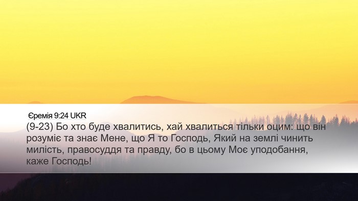 Єремія 9:24 UKR Bible Verse Image