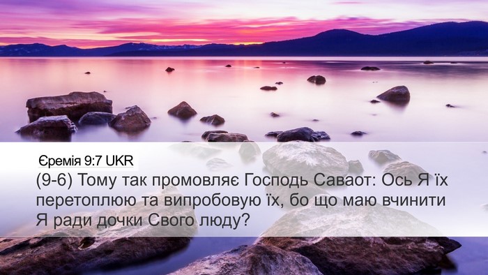 Єремія 9:7 UKR Bible Verse Image