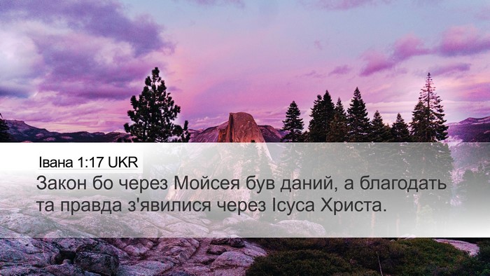 Івана 1:17 UKR Bible Verse Image