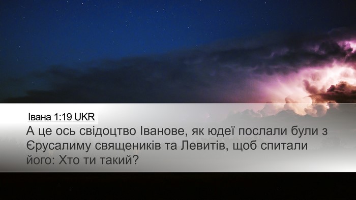 Івана 1:19 UKR Bible Verse Image