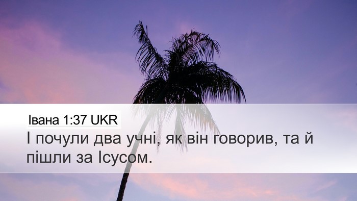 Івана 1:37 UKR Desktop Wallpaper - І почули два учні, як він - Desktop Bible Verse Wallpaper