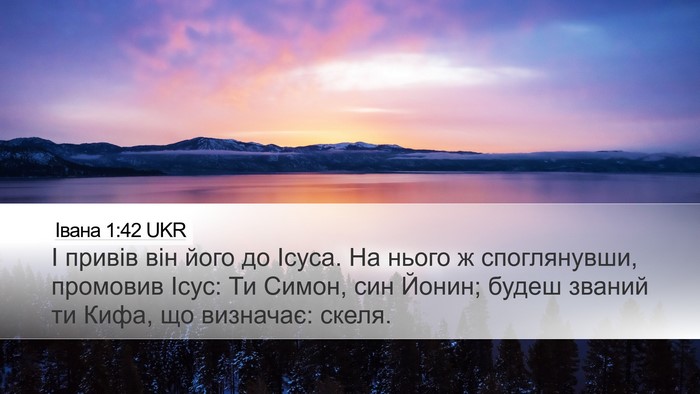 Івана 1:42 UKR Bible Verse Image