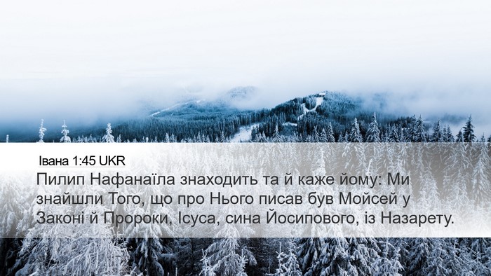 Івана 1:45 UKR Bible Verse Image