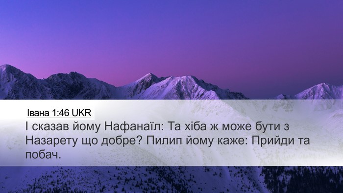 Івана 1:46 UKR Bible Verse Image