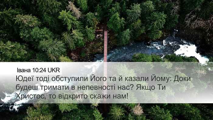 Івана 10:24 UKR Bible Verse Image