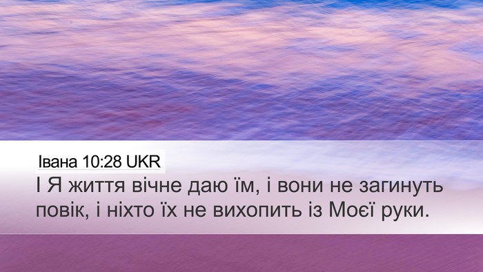 Івана 10:28 UKR Bible Verse Image