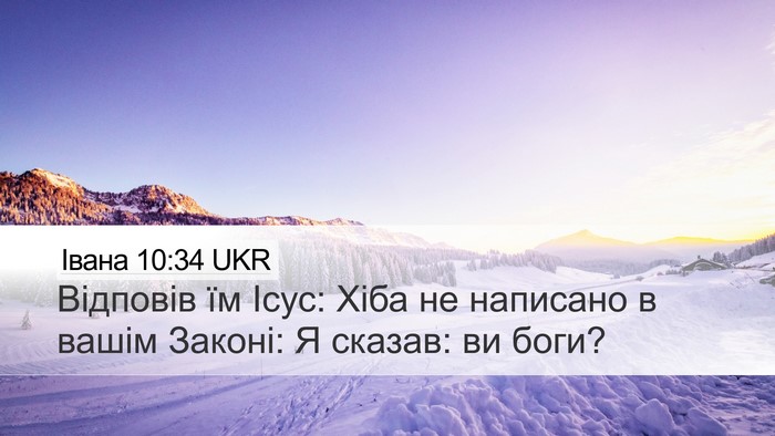 Івана 10:34 UKR Bible Verse Image