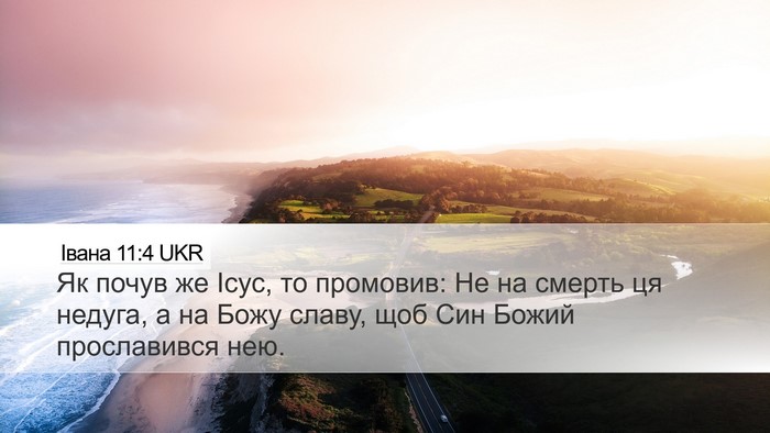 Івана 11:4 UKR Bible Verse Image