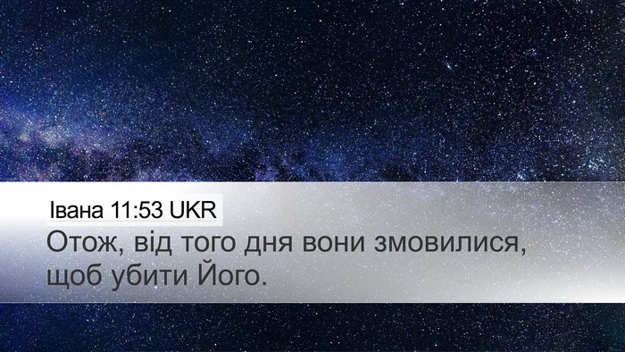 Івана 11:53 UKR Bible Verse Image