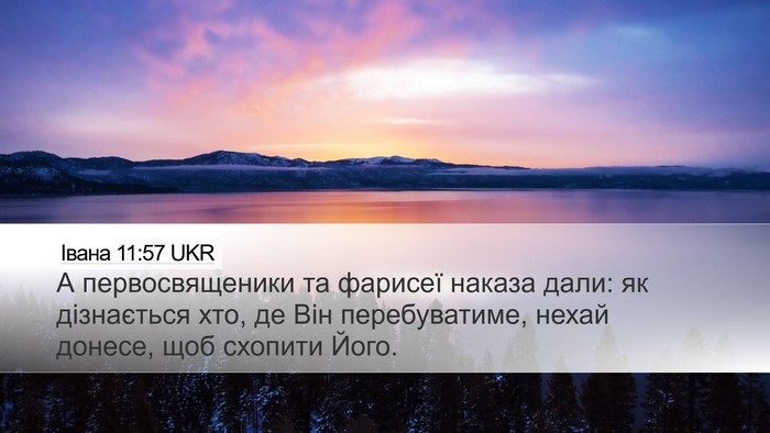 Івана 11:57 UKR Bible Verse Image
