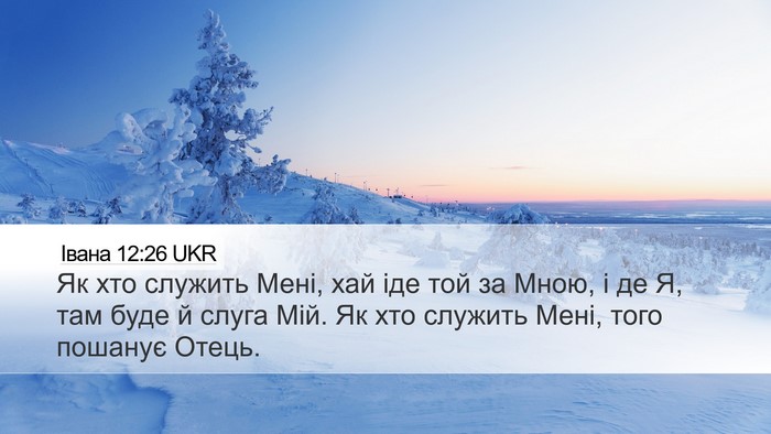 Івана 12:26 UKR Bible Verse Image