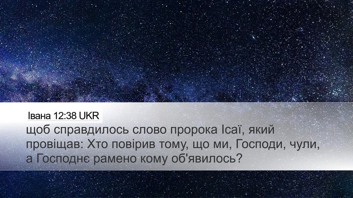 Івана 12:38 UKR Bible Verse Image