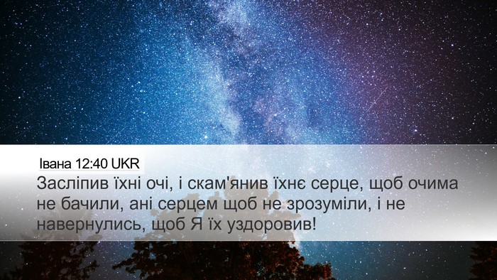 Івана 12:40 UKR Bible Verse Image