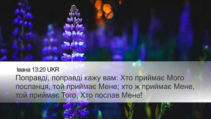 Івана 13:20 UKR Bible Verse Image
