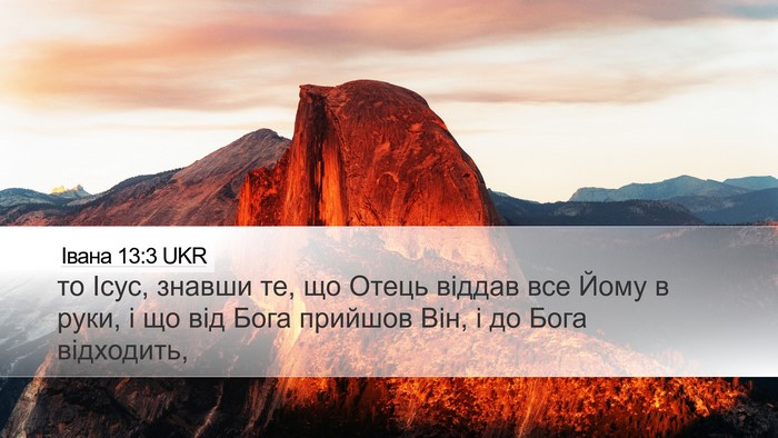 Івана 13:3 UKR Bible Verse Image