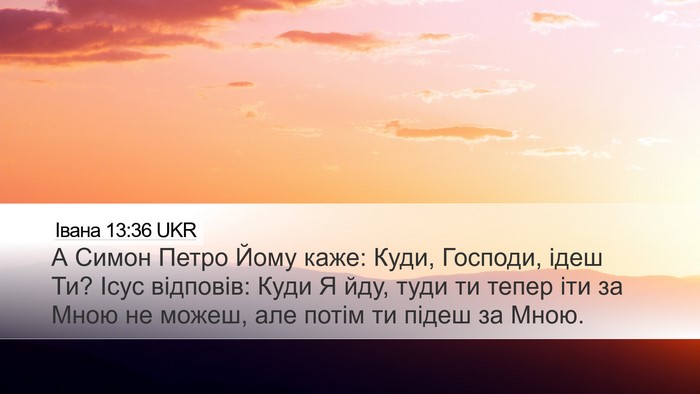 Івана 13:36 UKR Bible Verse Image