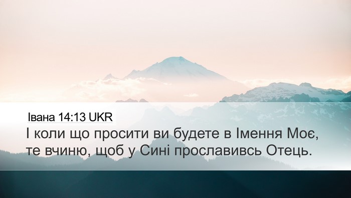 Івана 14:13 UKR Bible Verse Image