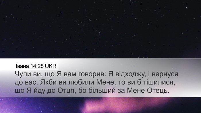 Івана 14:28 UKR Bible Verse Image
