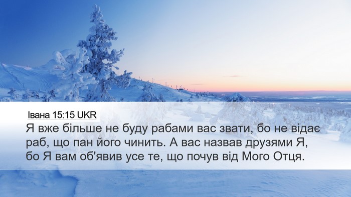 Івана 15:15 UKR Bible Verse Image