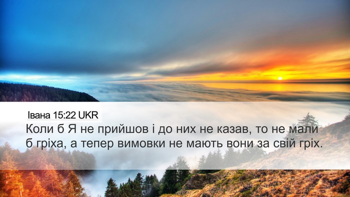 Івана 15:22 UKR Bible Verse Image