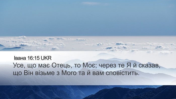 Івана 16:15 UKR Bible Verse Image