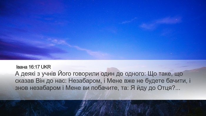 Івана 16:17 UKR Bible Verse Image