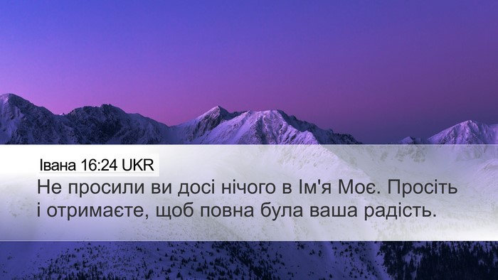 Івана 16:24 UKR Bible Verse Image
