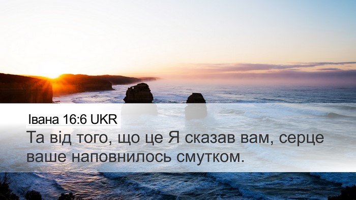 Івана 16:6 UKR Bible Verse Image