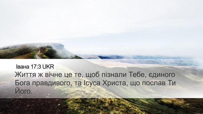 Івана 17:3 UKR Bible Verse Image