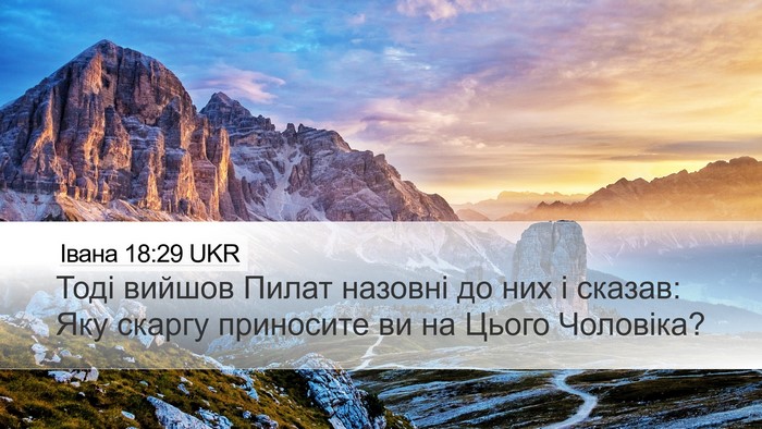 Івана 18:29 UKR Bible Verse Image